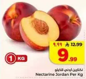 Nectarine Jordan Per Kg