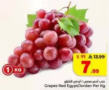 Grapes Red Egypt/Jordan Per Kg