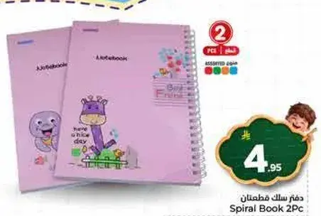 دفتر سلك مطبوعان