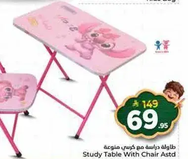طاوله دراسيه مع كرسي متنوعه