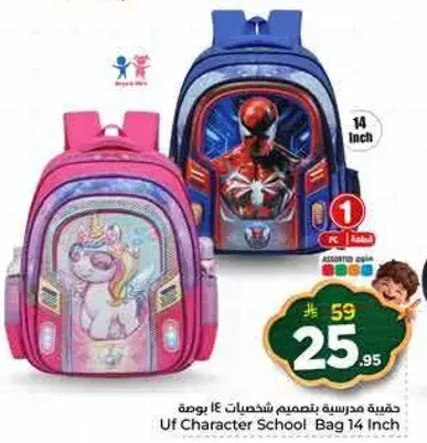 Uf Character School Bag 14 Inch