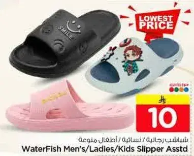WaterFish Men's/Ladies/Kids Slipper Asstd