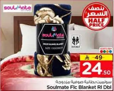 سولميت بطانيه فندقيه مزدوجه