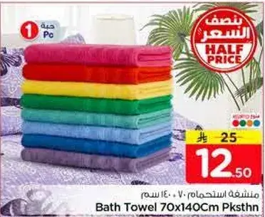 منشفه استحمام 70x140 سم