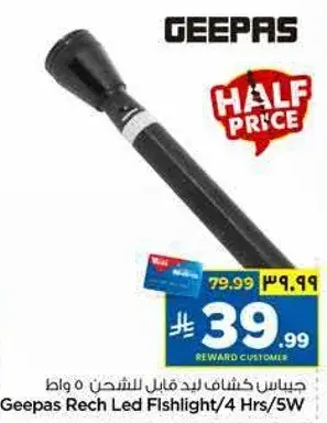 Geepas Rech Led Flashlight/4 Hrs/5W