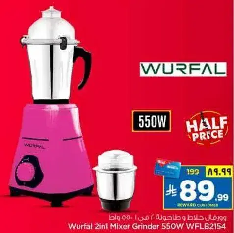 ورفال خلاط وطاحونه 2 في 1 550 واط