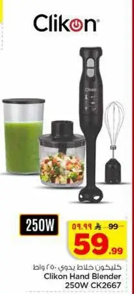 Clikon Hand Blender 250W, Model CK2667