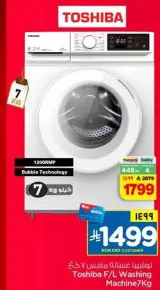 Toshiba Front Load Washing Machine 7Kg, 1200RPM, Bubble Technology