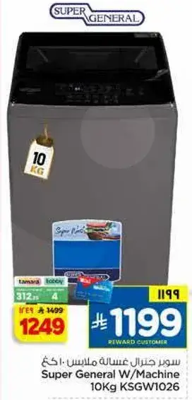 سوبر جنرال غساله ملابس 10 كيلو
