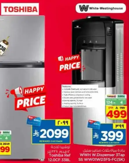 Toshiba Refrigerator 12.0CF 338L