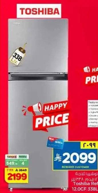 Toshiba Refrigerator 12.0CF 338L