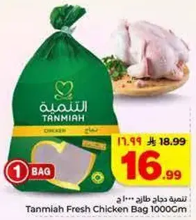 Tanmia Fresh Chicken Bag