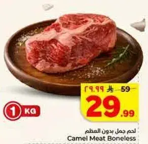 Camel Meat Boneless