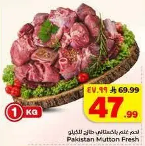 لحم غنم باكستاني طازج