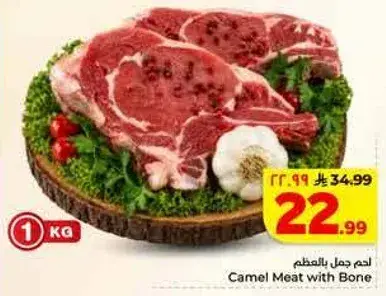 Camel Meat with Bone