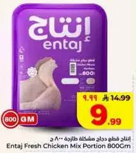Fresh Chicken Mix Portion 800Gm