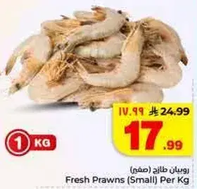 Fresh Prawns (Small) Per Kg