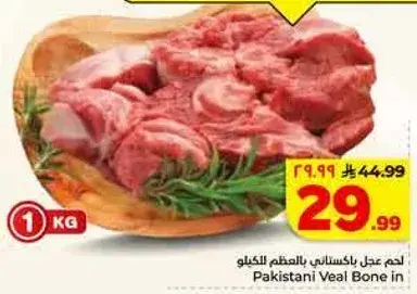Pakistani Veal Bone in