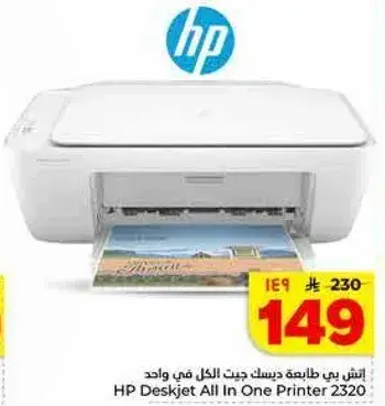 HP Deskjet All In One Printer 2320