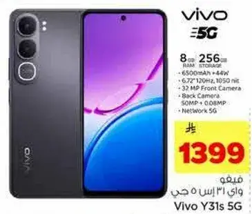 Vivo Y31s 5G with 8GB RAM and 256GB storage.