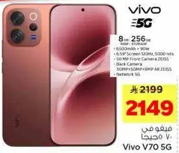 Vivo V70 5G smartphone with 6500mAh battery and 50MP camera.