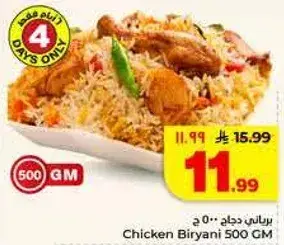 برياني دجاج 500 ج