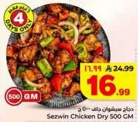 دجاج سيتز وين جاف 500 ج