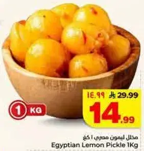 مخلل ليمون مصري 1 كغ