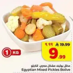 مخلل بوليف مشكل مصري 1 كغ