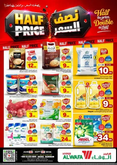 عروض نصف السعر