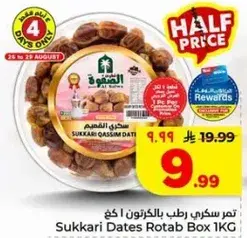 تمر سكري رطب بالكراتون 1 كجم