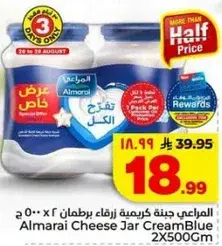 Almarai Cheese Jar Cream Blue 2x500gm