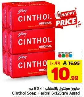 صابون سينثول بالاعشاب 6 × 125 جم