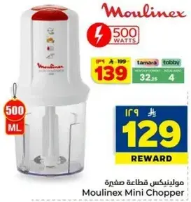مولينكس قطعه صغيره