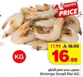 Shrimps Small Per KG
