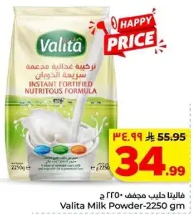 فاليطا حليب مجفف 2250 ج