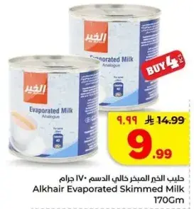 حليب الخير المبخر خالي الدسم 170 جرام