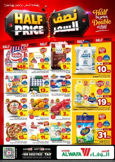 Half Price Offers