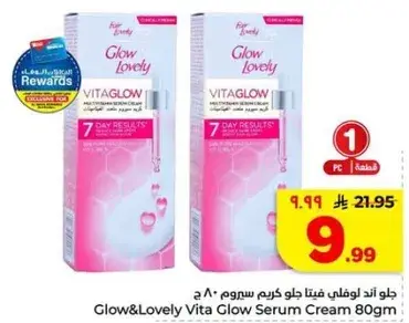 جلو اند لوفلي فيتا جلوسيروم 80 مل
