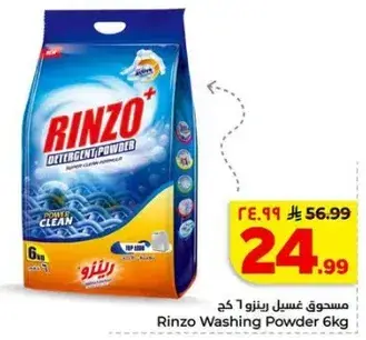 Rinzo Washing Powder 6kg