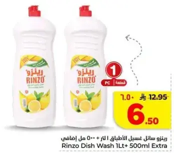 Rinzo Dish Wash 1L + 500ml Extra