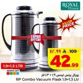 رويال برنس ترمس 1.9 + 1.3 لتر