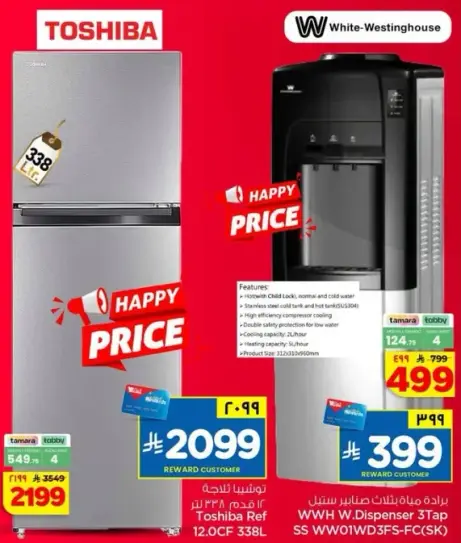 Toshiba Refrigerator 12.0CF 338L