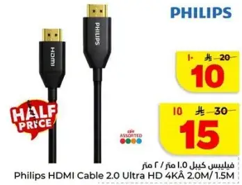 كابل HDMI 2.0 من فيليبس 2.0 متر / 1.5 متر