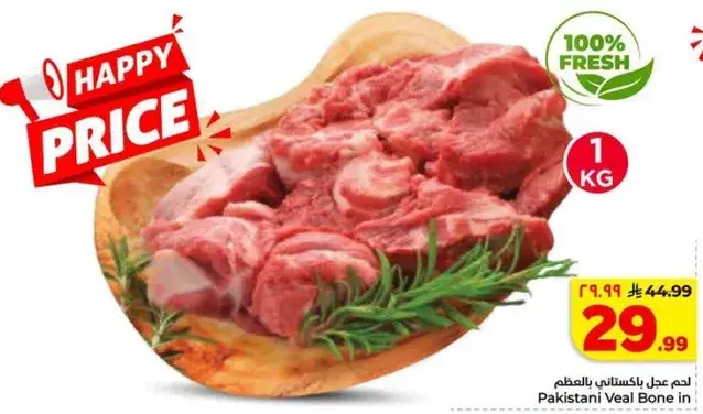Pakistani Veal Bone 1 KG