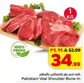 Pakistani Veal Shoulder Bone-In 1 KG