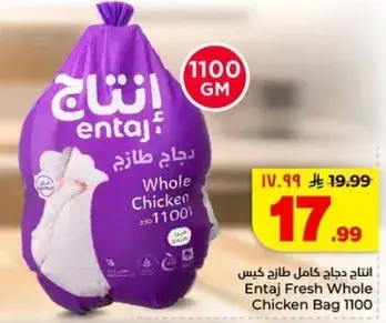 Entaj Fresh Whole Chicken Bag 1100 GM