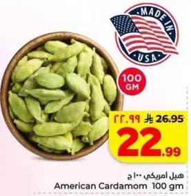 هيل امريكي 100 جم