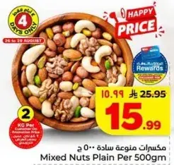 مكسرات منوعه ساده 500 جرام