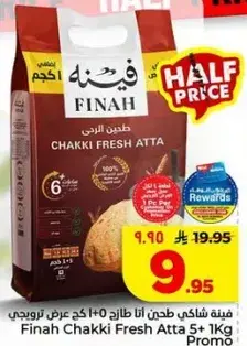 دقيق فينه شاهي طازج 5+1 كجم عرض